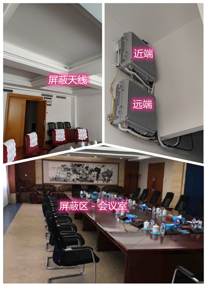  阜龙乡某机关单位会议室屏蔽案例（数字信令级）